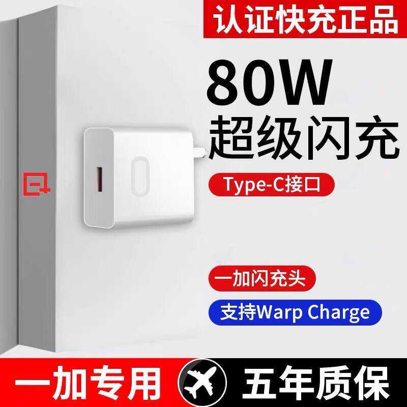 เครื่องชาร์จ One Plus 80W Original One Plus Ace5 Charger One Plus ace2V Charger 1+10Pro Original ePl