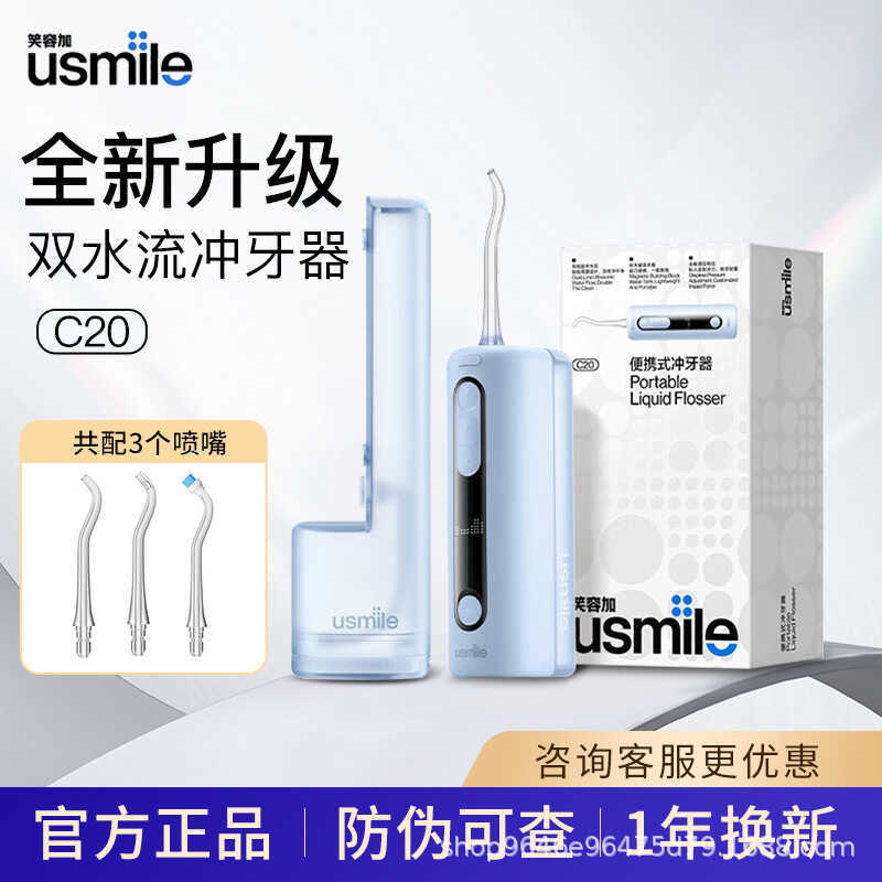 Usmile Smile Plus Flosser C20 Double Water Flow Oral Tooth ไหมขัดฟันในครัวเรือนแบบพกพา