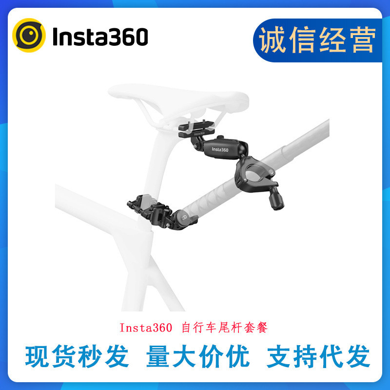 Shadowstone Insta360 Bike Tail Pole Package เข้ากันได้กับ X4/X3/X2/Rs/R/Acepro//Go3s