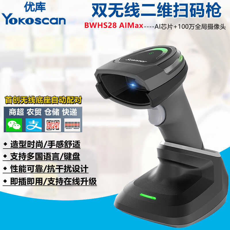 Uku BWHS28Max Wireless 2D Scanner Super Cash Register Scanner 2.4G Bluetooth Barcode Scan Code
