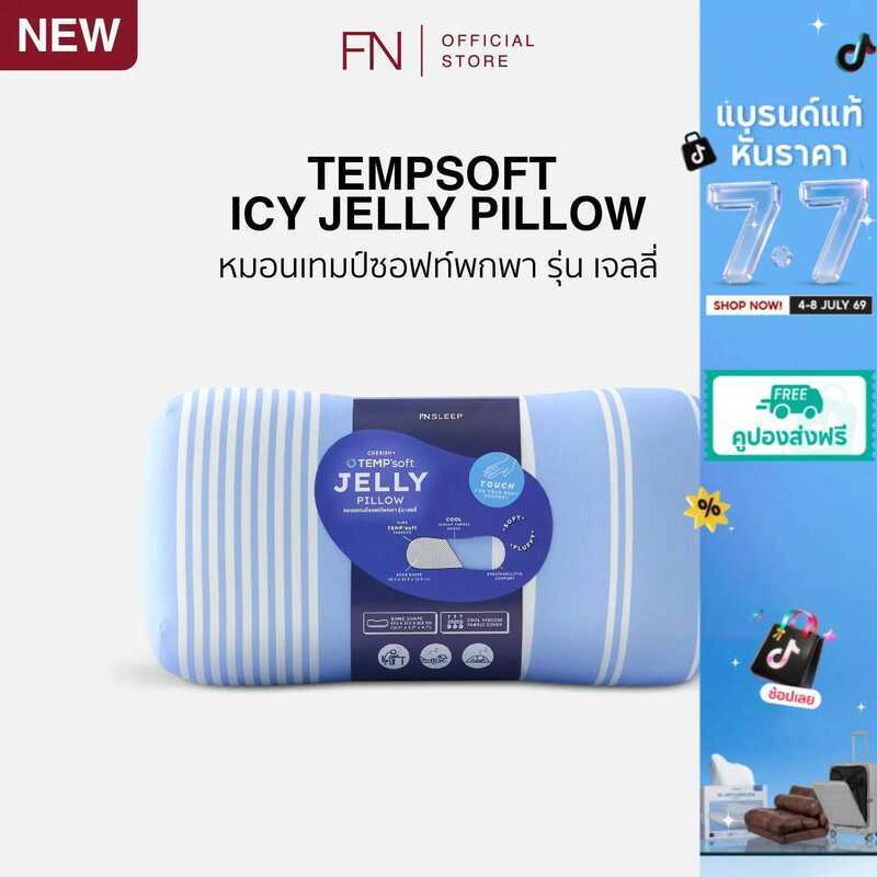 FN CHERISH Tempsoft หมอนหนุน หมอนเย็น เมมโมรี่โฟม รุ่นเจลลี่ หมอนนุ่ม หมอนรองเอว หมอนรองเข่า Jelly น