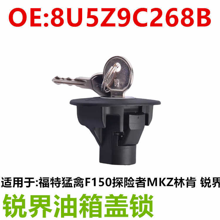 เหมาะสําหรับ Raptor Lincoln Ruijie ล็อคถังน้ํามัน 8U5A-9C268-AC 4584554AF 8U5Z-9C268-B