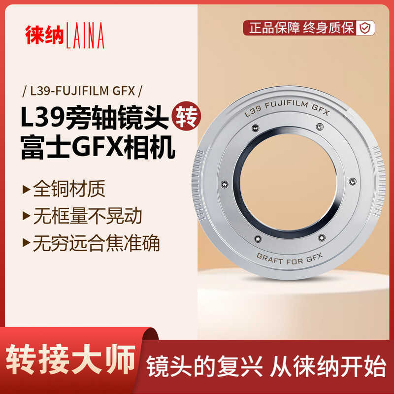 Lena เหมาะสําหรับ Leica L39 39 มม.สกรูแกนเลนส์ GFX1S/50R 50S แหวนอะแดปเตอร์