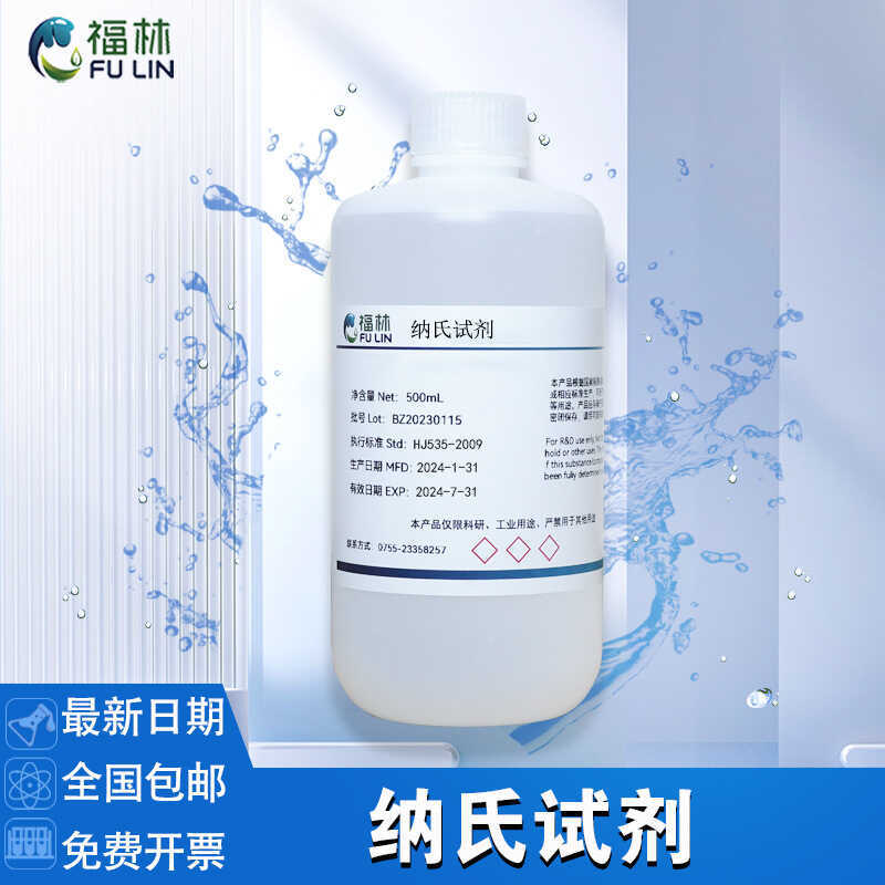 Nas Reagent Ammonia การตรวจจับไนโตรเจนเครื่องวิเคราะห์คุณภาพน้ํา nessler Reagent Sodium Tartarite So