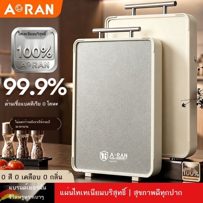 [Aoran] เขียงไทเทเนียมบริสุทธิ์สองด้านป้องกันโรคราน้ำค้างและต้านเชื้อแบคทีเรียในครัวเรือนเกรดอาหารม