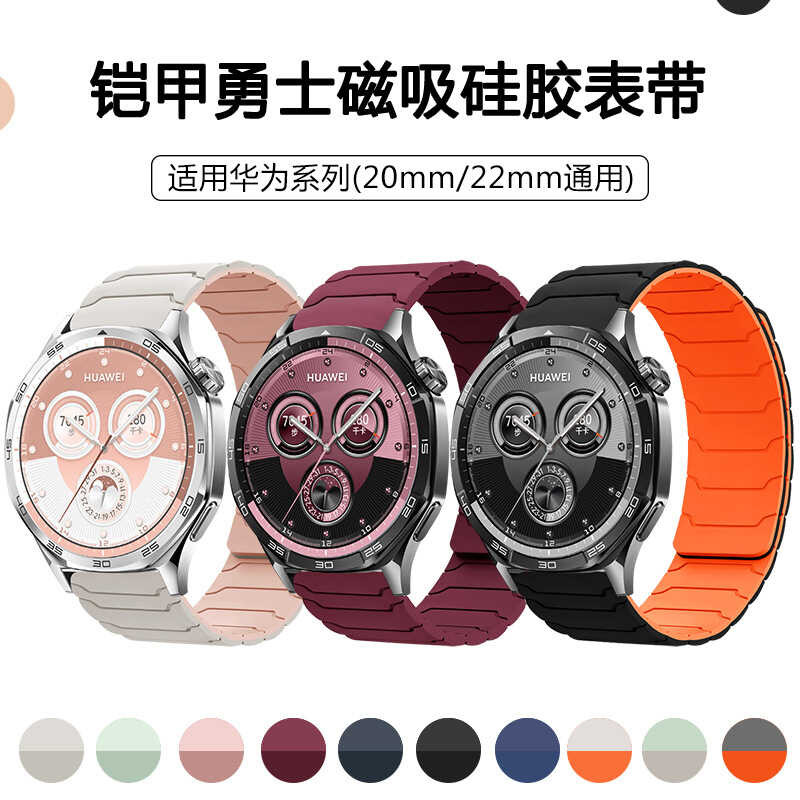 เหมาะสําหรับ Huawei GT5 สายคล้องคอ GT4 เกราะนักรบ GT3/GT2 แม่เหล็กซิลิโคน WATCH3/4pro สายคล้องผู้ชาย