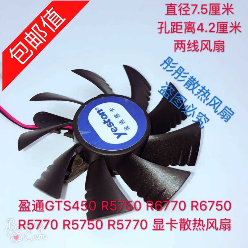 Yingtong GTS450 R6770 R6750 R5750 R5770 กราฟิกการ์ดพัดลมระบายความร้อน