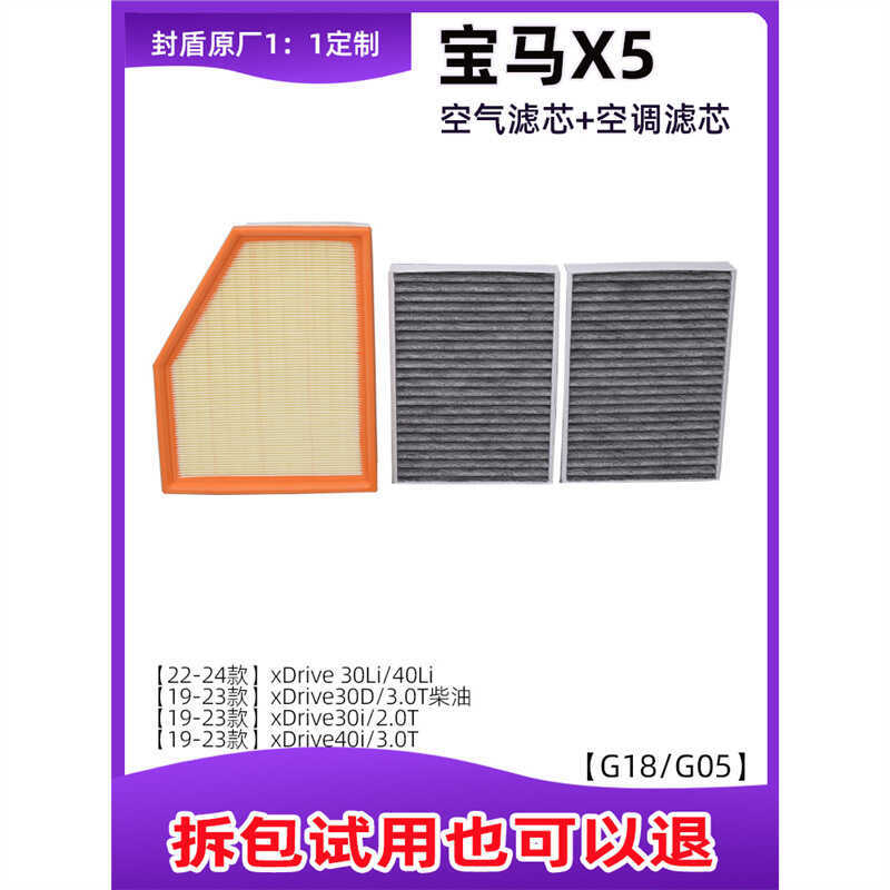 เหมาะสําหรับ BMW-Ma X5 G18 G05 30i 40i เครื่องปรับอากาศกรองอากาศกรองตารางหลังจาก 19