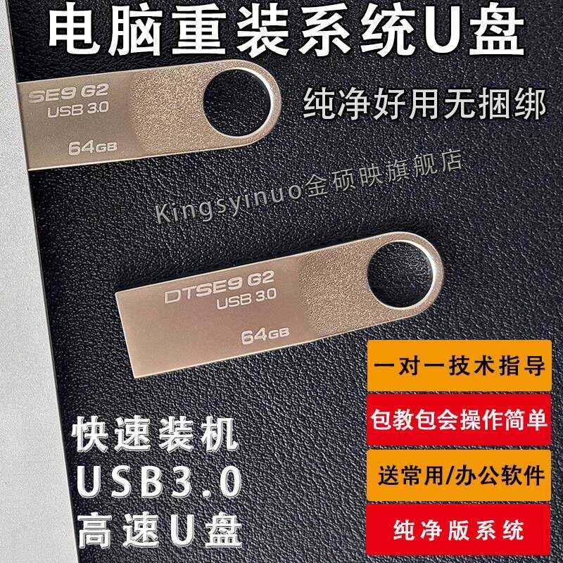 คอมพิวเตอร์ Reloaded System Disk win10 Pro รุ่น win11 ติดตั้ง Flash Disk PE Start SB3.0 Pure 7 ติดตั