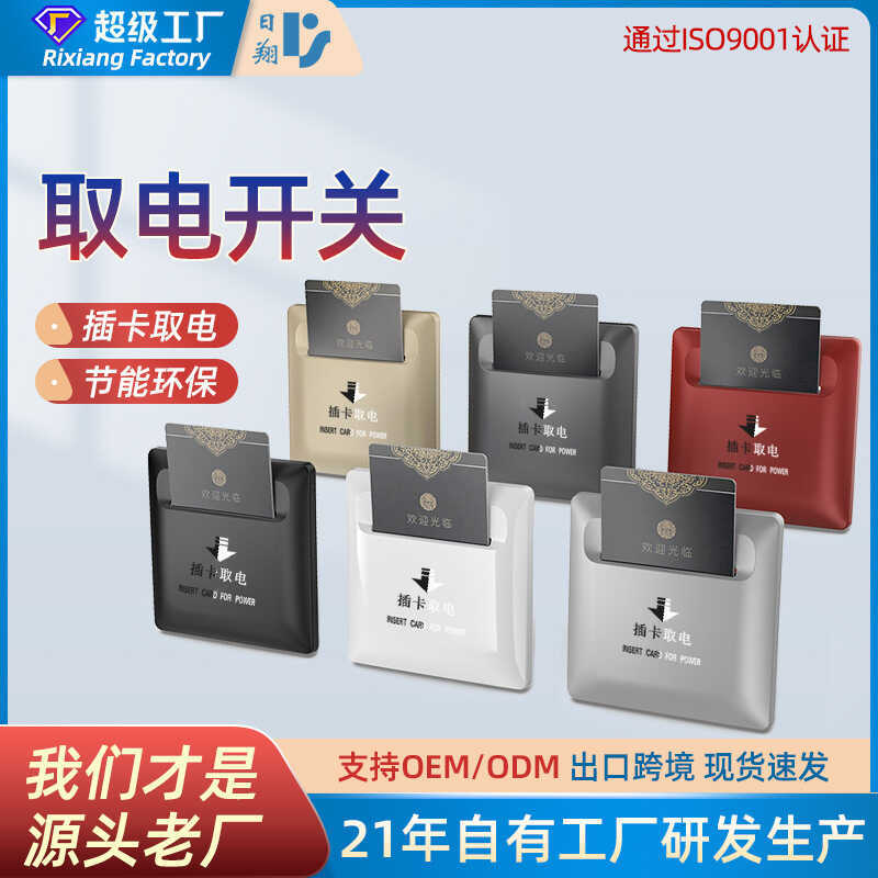 Plug-In Card Take-In Switch M1 High-Frequency T57 Low-Frequency 40A Hotel Identification Room Number