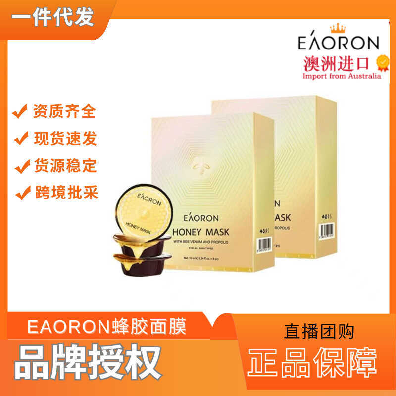 ออสเตรเลีย eaoron Bee Venom Mask Propolis ทาโคลนออสเตรเลียครีมทําความสะอาดน้ําผึ้งให้ความชุ่มชื้น 10