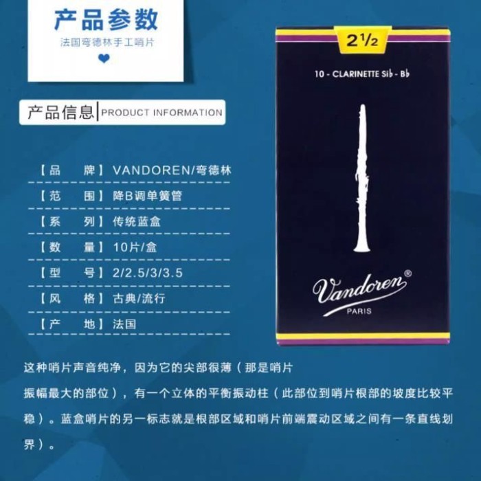 Vandoren Blue Box Clarinet Clarinet Reed B Flat Reed นําเข้าจากฝรั่งเศส 2.5 3.0