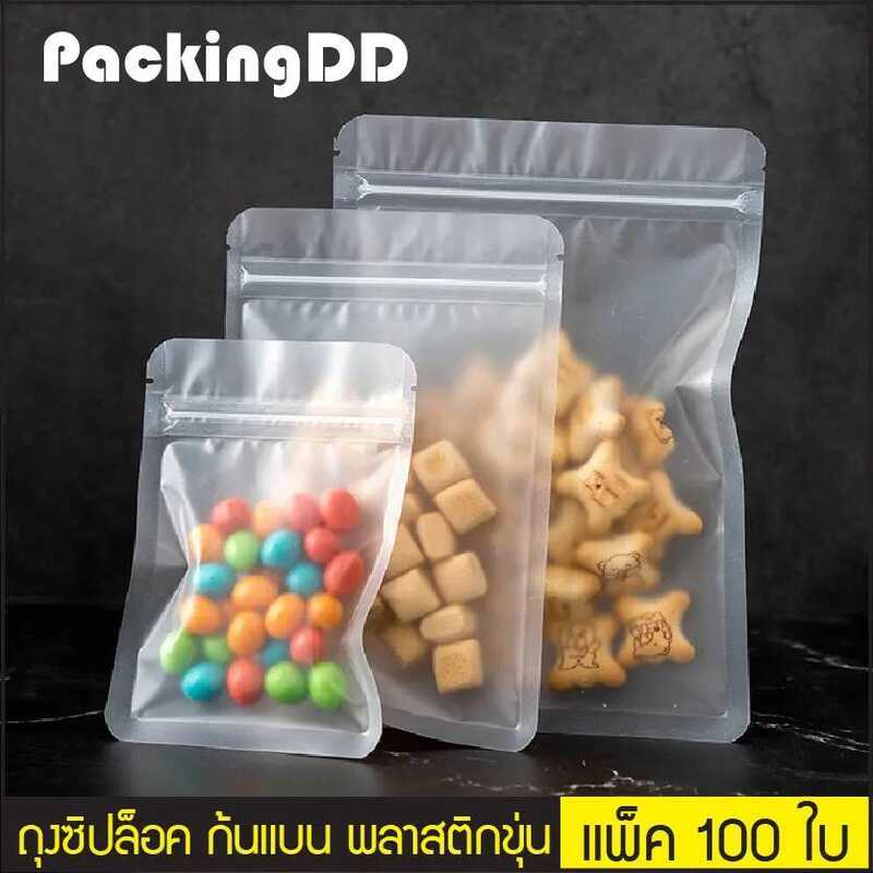 (แพ็ค 100 ใบ) ถุงซิปล็อค ก้นแบน พลาสติกขุ่น #P445 Packingdd ถุงซิป ถุงพลาสติก ถุงแบน ถุงขุ่น ถุงขนม 