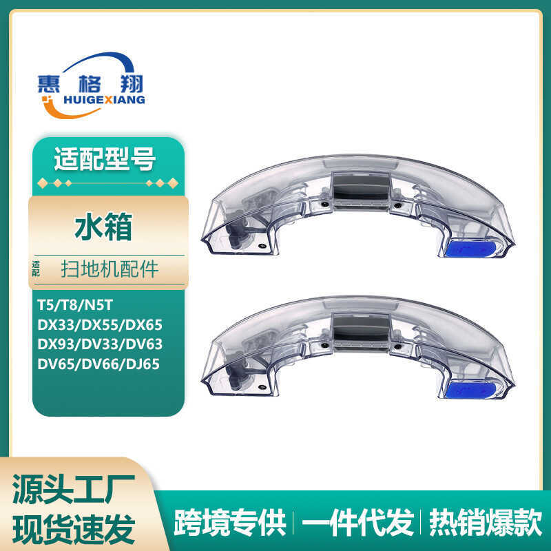 เหมาะสําหรับ Cobos Sweeping Robot T8 ถังน้ํา DV63/DV65/DV66/DJ65/N5/T5 อุปกรณ์เสริมถังน้ํา