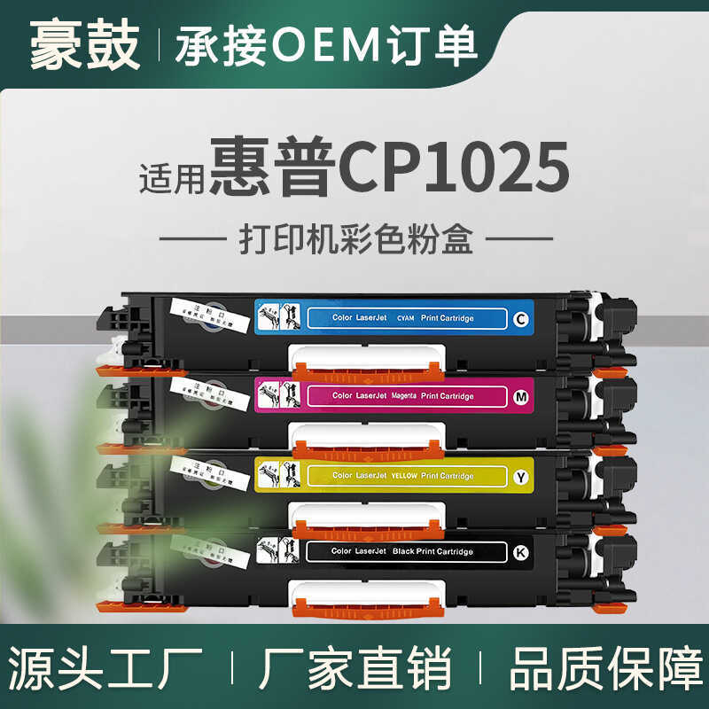 เหมาะสําหรับตลับหมึก HP 1025 cp1025 Selenium Drum m175nw ตลับหมึก hp126a ตลับหมึก Canon 7010c