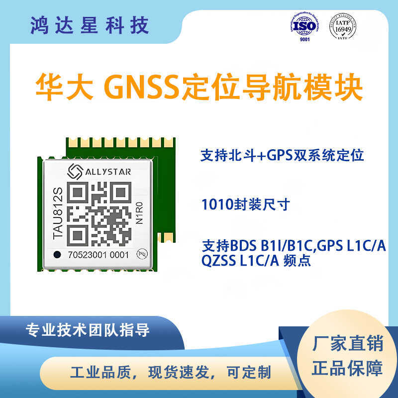 Huada Beidou Dual Mode Navigation gns ตําแหน่งโมดูล TAU812S-N1R0 gps โมดูลเกรดอุตสาหกรรม