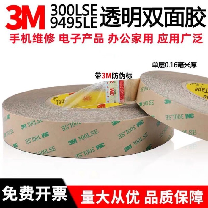 ♞,♘,♙3M300LSE เทปกาวสองหน้า Strong Ultra-Thin Non-Marking High-Viscosity Transparent PET อุณหภูมิสูง