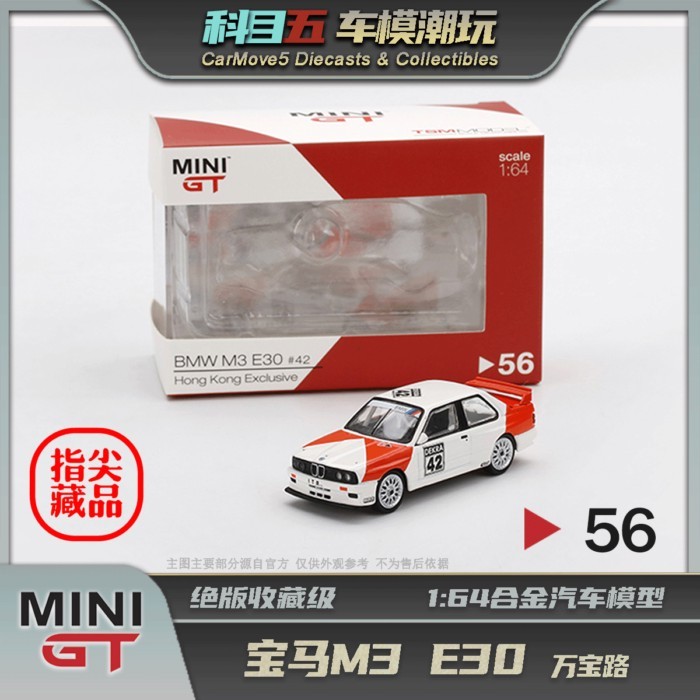[คอลเลกชันพิมพ์ออก] MiniGT 56 BMW M3 Marlboro RV รถรุ่นกล่องบล็อกตัวต่อฮ่องกงสีแดง