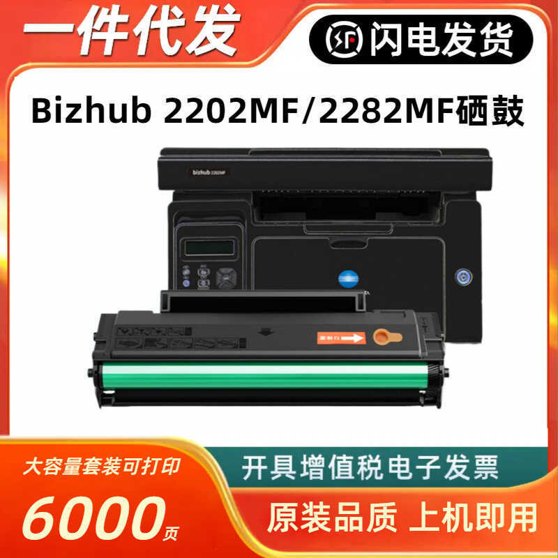 เหมาะสําหรับ Konika Minonda IUP-P206 Selenium Drum Bizhub 2202MF 2282MF ตลับหมึกเครื่องพิมพ์
