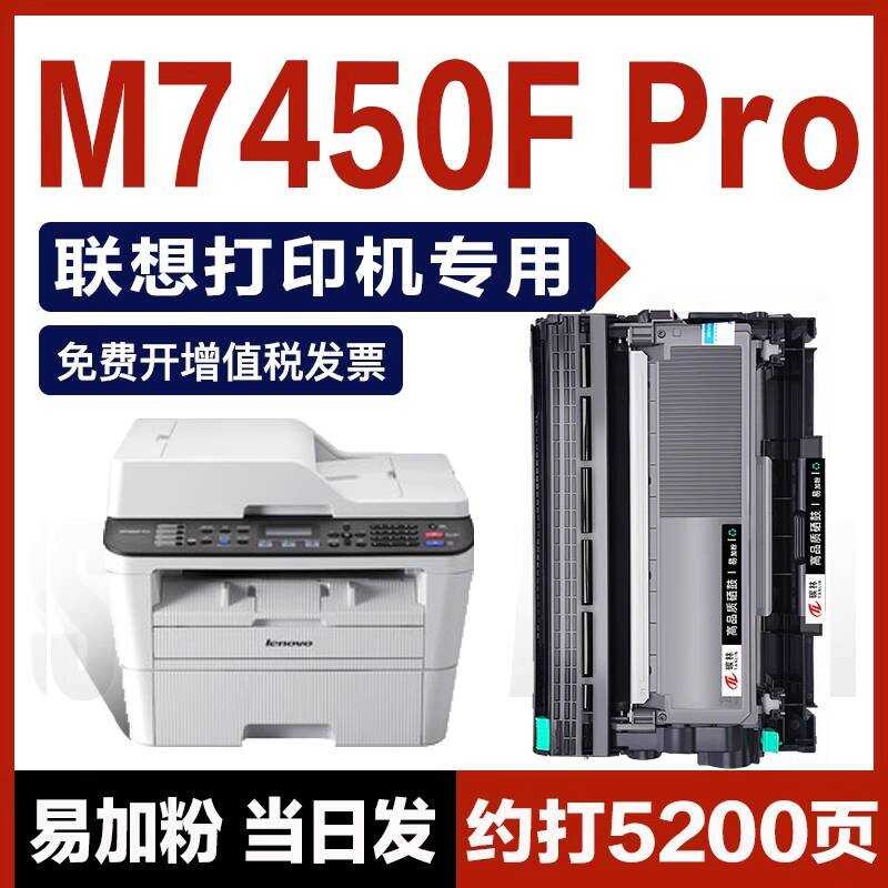 [Lenovo M7450F Pro Selenium Drum] Yijia Powder 7450F Pro ตลับหมึกผงเครื่องพิมพ์ M7450F ตลับหมึก Pro