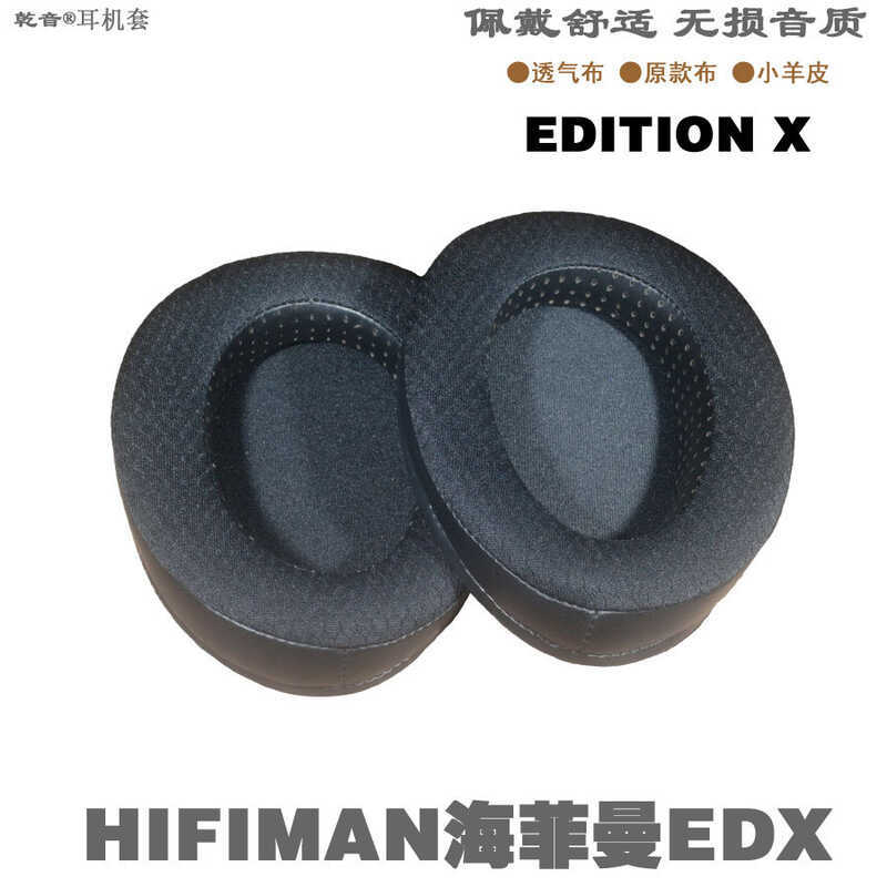 เสียงแห้งหูฟังอุปกรณ์เสริม HIFIMAN HIFIMAN หูฟัง EDITION X หูฟังฟองน้ําเบาะนุ่ม