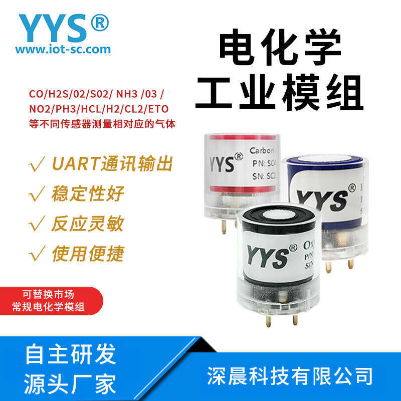 เซ็นเซอร์อุตสาหกรรมด้วยไฟฟ้า O2/CO/H2S/NH3/O3/H2 โมดูลตรวจจับความเข้มข้นของแก๊สต่างๆ UART