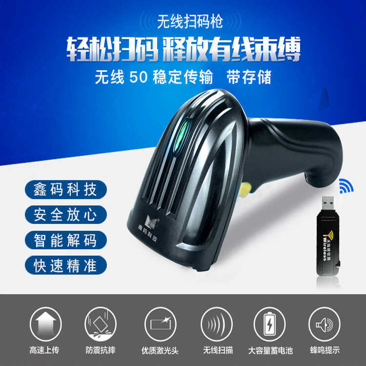 Xin Code X620E Wireless Scanning 2.4G 1D Laser Warehouse Panel Point Bar Code Scan Code Express Shee