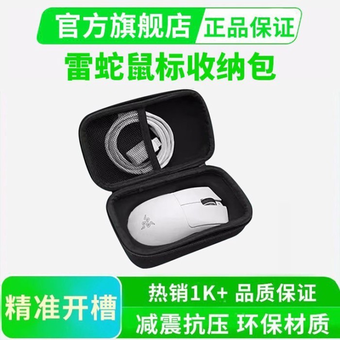 Razer Mouse Storage Bag เหมาะสําหรับ Viper V3PRO V4 รุ่นมืออาชีพเมาส์กระเป๋า V2PRO Purgatory Viper V