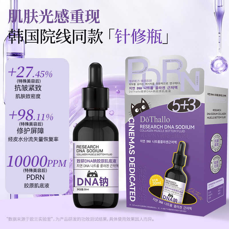 DoThallo Research DNA Sodium Skin Foundation ต่อต้านริ้วรอยกระชับริ้วรอยคอลลาเจน Essence Moisturizin