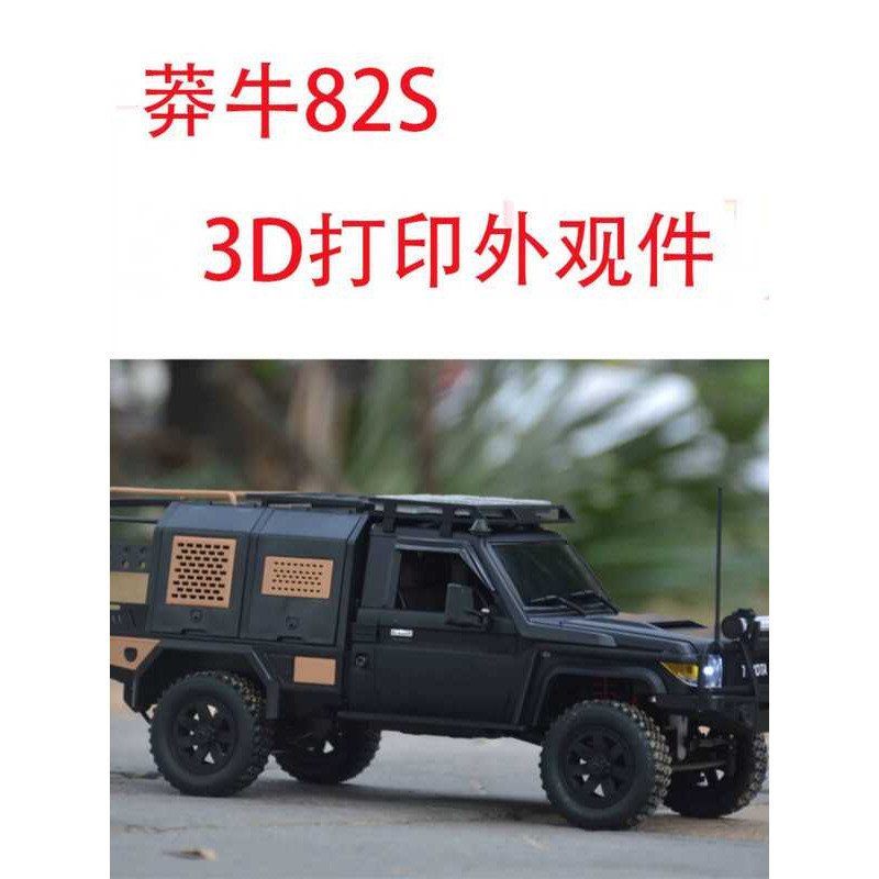 มังนิว@ Mn82s ชิ้นส่วนภายนอก อุปกรณ์เสริมการปรับแต่งด้วยการพิมพ์ 3D สำหรับการอัพเกรดโมเดลควบคุมระย