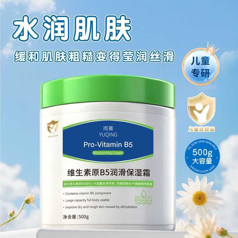 Rain Vitamin B5 ครีมให้ความชุ่มชื้น