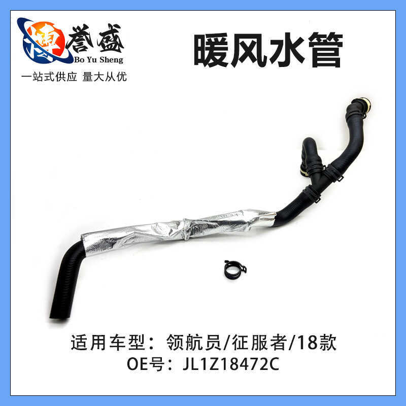 JL1Z-18472-C เหมาะสําหรับ Navigator/Conqueror/18 รูปแบบท่อลมอุ่น JL1Z18472C