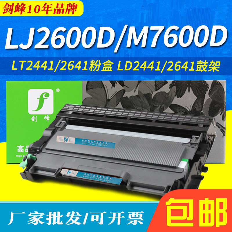 เหมาะสําหรับ Lenovo LJ26D กล่องแป้ง M76D M7650DF m7650DNF LJ2650D กล่องแป้ง