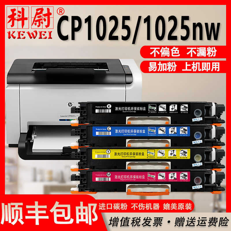 เหมาะสําหรับตลับหมึกผง HP CP1025nw CE310A Toner hp1025 เครื่องพิมพ์ซีลีเนียมกลอง ce310a ตลับหมึกสี