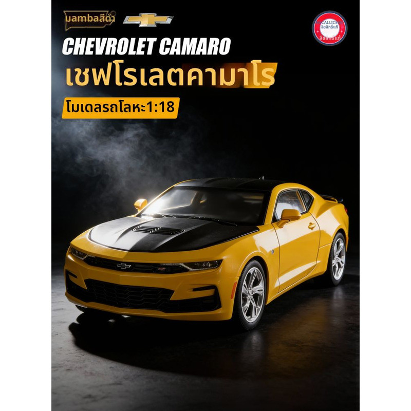 & HEIMAA | Official 1:18 Scale Large Camaro Model Car Gift