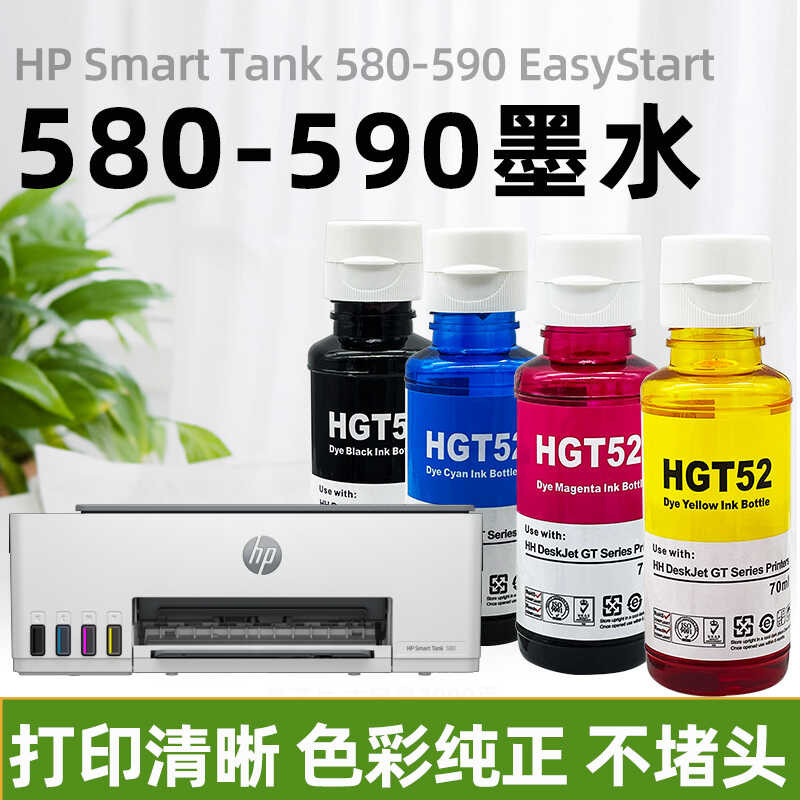 เหมาะสําหรับ HP HP Smart Tank 580-590 EasyStart Printer Ink 53/52 Ink