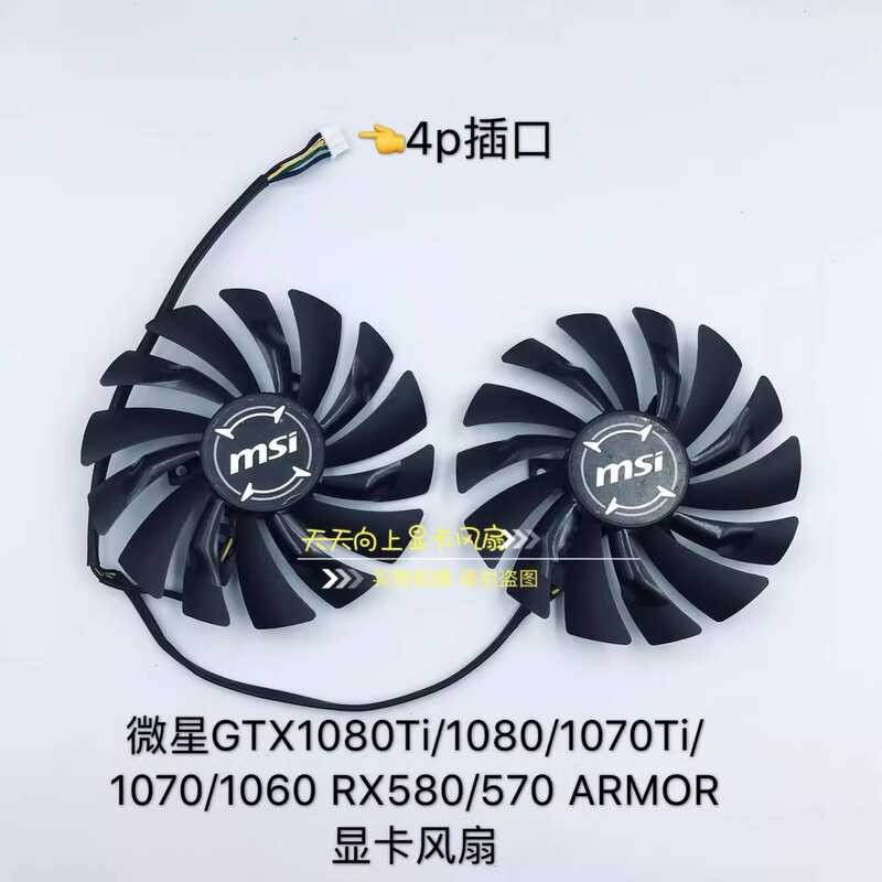 พัดลมกราฟิก MSI GTX1080Ti/1080/1070Ti/10.060 RX580/570 ARMOR