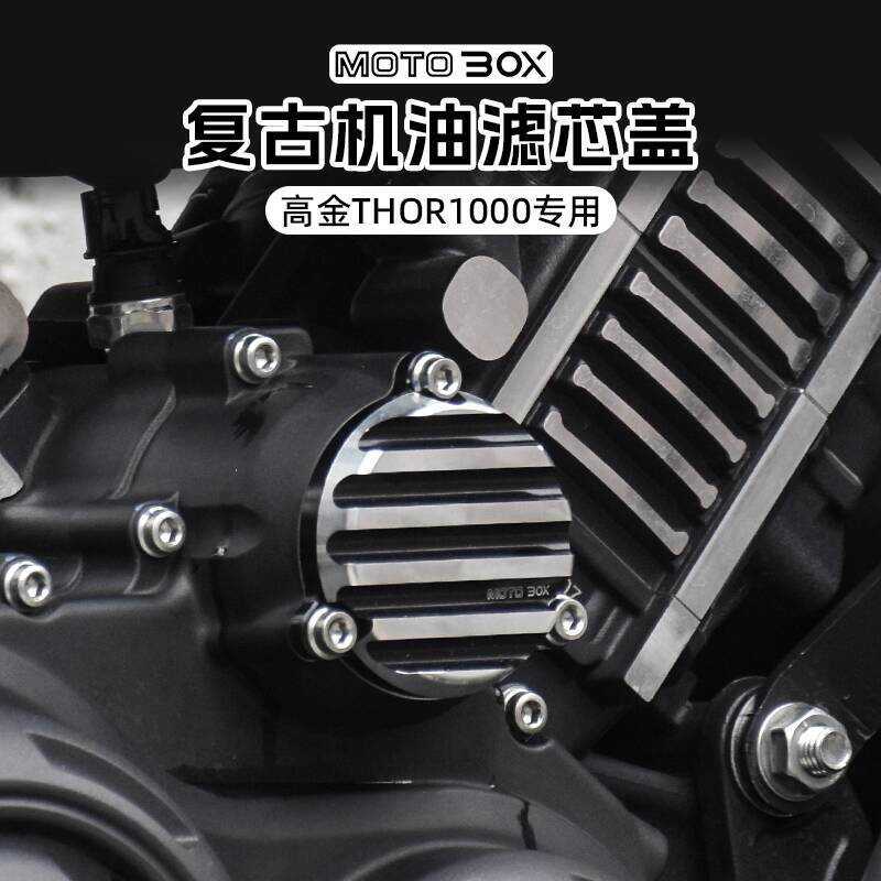 Kojin THOR1000 Thor V ดัดแปลงกรองน้ํามันองค์ประกอบฝาครอบอลูมิเนียมกรองอุปกรณ์เสริมโลหะ