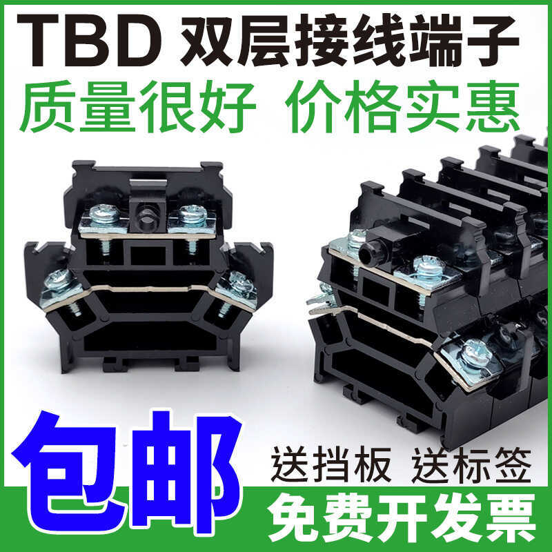 อุปกรณ์ทองแดง TBD-10A/20A/30A รวม TBR Double Layer Rail การเชื่อมต่อ Terminal เหล็กไอเสียอุปกรณ์คุณภ