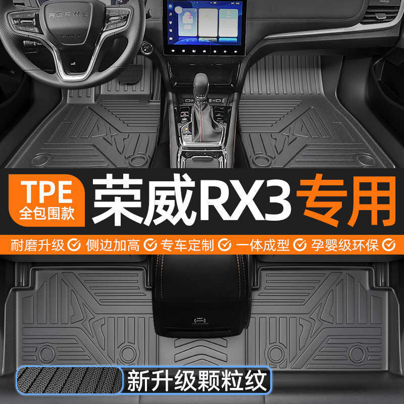 เหมาะสําหรับ Rongwei rx3 เท้า Pad เฉพาะล้อมรอบ RX3pro โรงงานเดิมหลักขับรถพรมรถแผ่นเท้า tpe