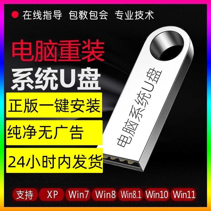 คอมพิวเตอร์ Reloaded System u Disk win10/11/7/XP ของแท้ One-Click ติดตั้ง PE Start Pure Flagship Pro