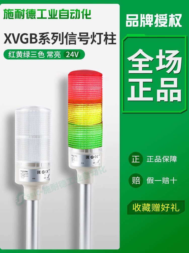 สินค้าขายดี❤ Xiaoxiangfeng Schneider Multi-Layer Alarm สัญญาณโคมไฟโพสต์ XVGB3SM พร้อม Buzzer AC/DC24
