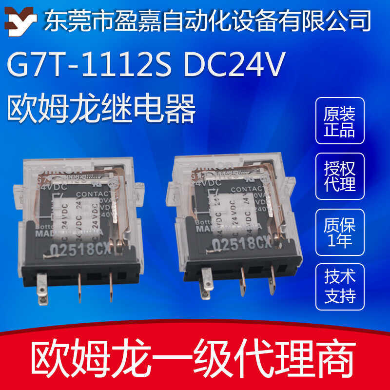 Omron omron รีเลย์ G7T-1112S DC24V ขนาดเล็ก I/O รีเลย์ Dongguan Agent