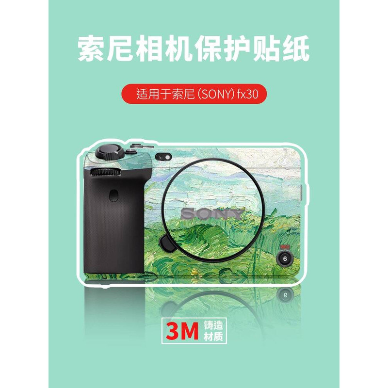 เหมาะสําหรับ SONY FX30 กล้องป้องกันฟิล์ม FX30 Body 3M สติกเกอร์ SONY Van Gogh Body สติกเกอร์