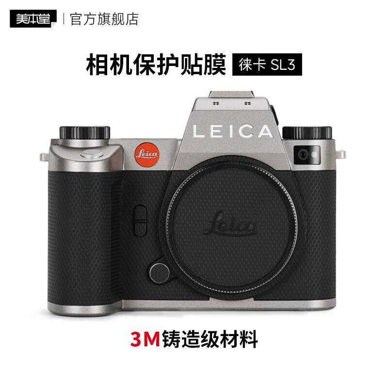 เหมาะสําหรับ LEICA SL3 ฟิล์มป้องกันกล้อง LEICA SL3-S สติ๊กเกอร์หนัง 3M