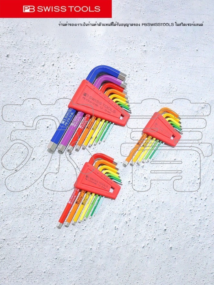 Swiss PB SWISS TOOLS ชุดประแจหกเหลี่ยมหัวแบนสีรุ้ง PB 210.H-10/6/5 RB