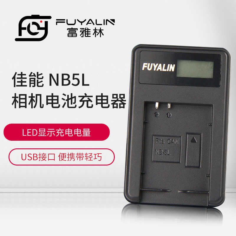 เครื่องชาร์จแบตเตอรี่กล้อง NB5L เหมาะสําหรับ Canon PowerShot SX210 SX220 SX230hs