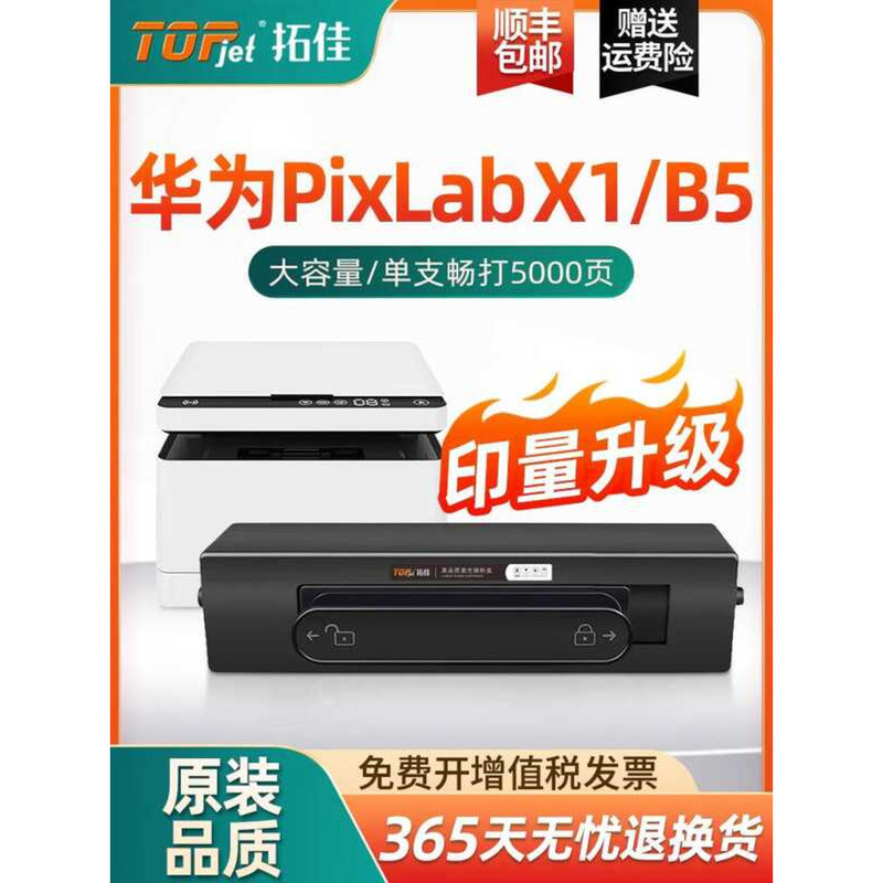 เหมาะสําหรับ HUAWEI Huawei X1 ตลับหมึกผง PixLab B5 เครื่องพิมพ์ Selenium Drum CD81-G Yijia Powder F-