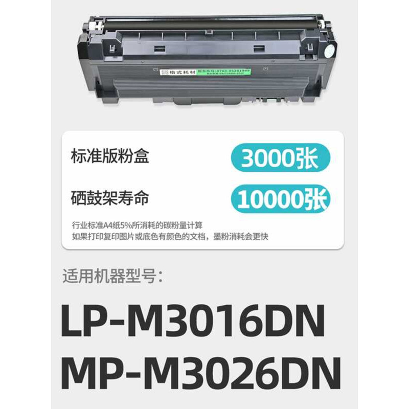 T303K R3010K เหมาะสําหรับ MP-M3026DN Henganjie LP-M3016DN เครื่องพิมพ์ผงหมึกกล่องกลองส่วนประกอบซีลีเ