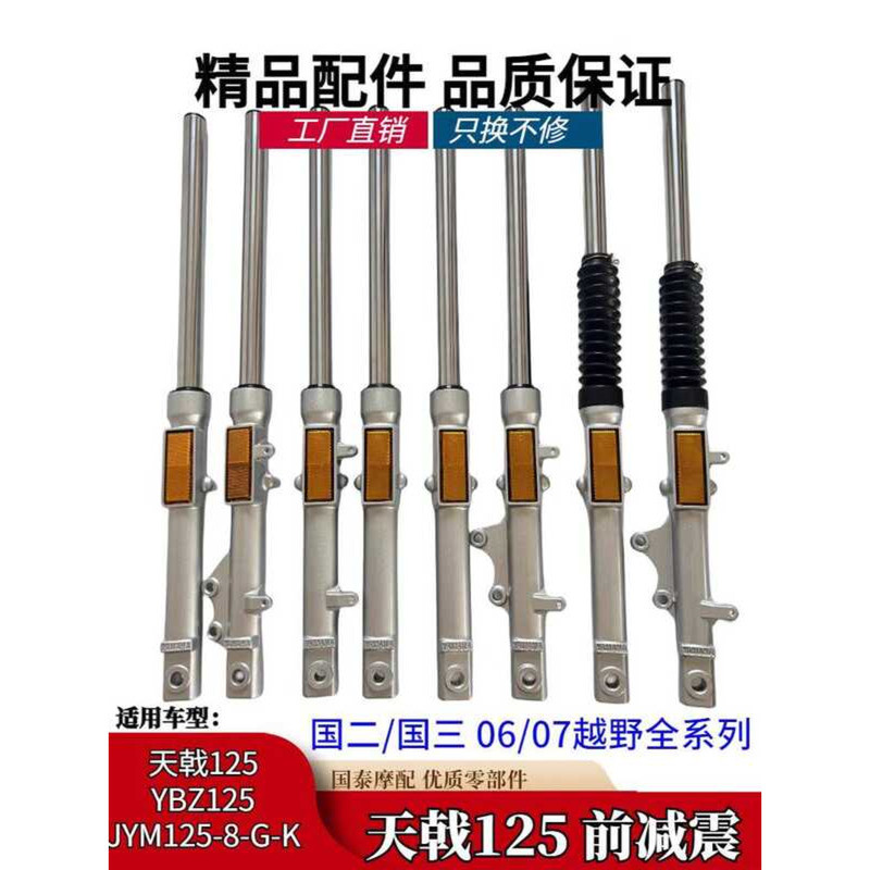 โช้คอัพรถจักรยานยนต์ Yamaha YBZ125 JYM125-5-6-78 Sky Falcon Sky Sword K โช้คอัพหน้า โช้คอัพส้อม